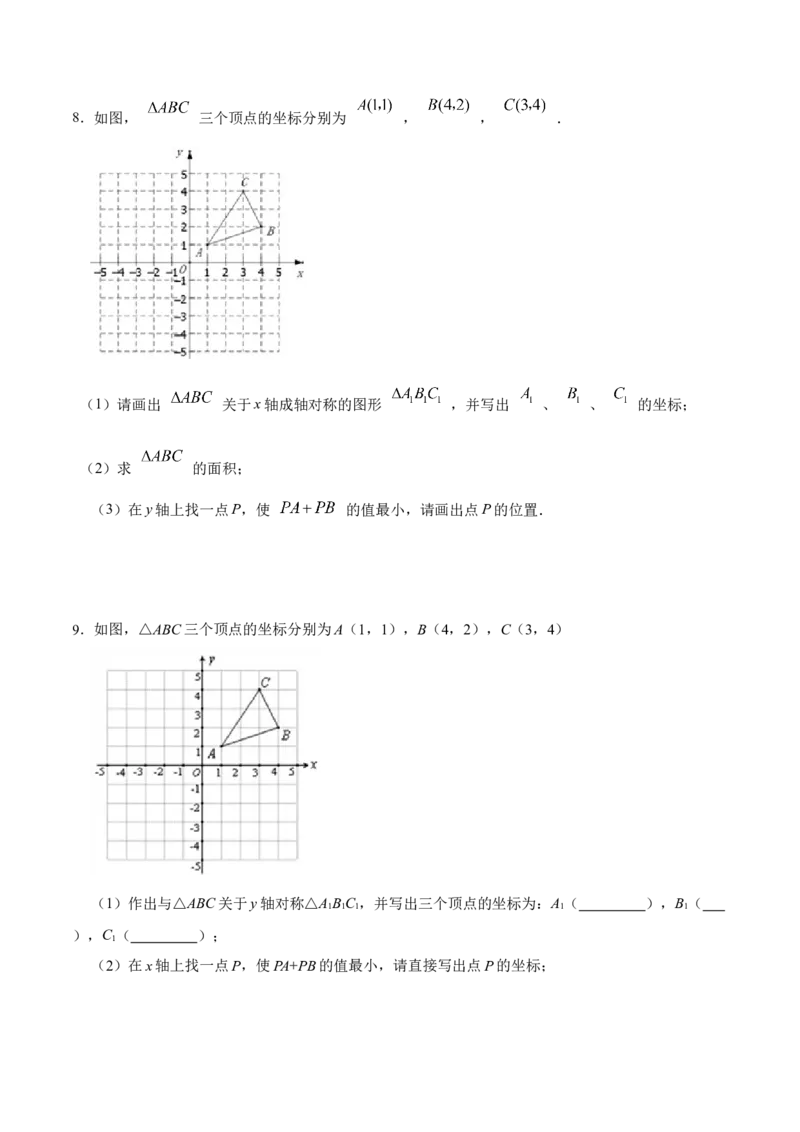 13.2.2用坐标表示轴对称（分层作业）（原卷版）_初中数学_八年级数学上册（人教版）_老课标资料_分层作业