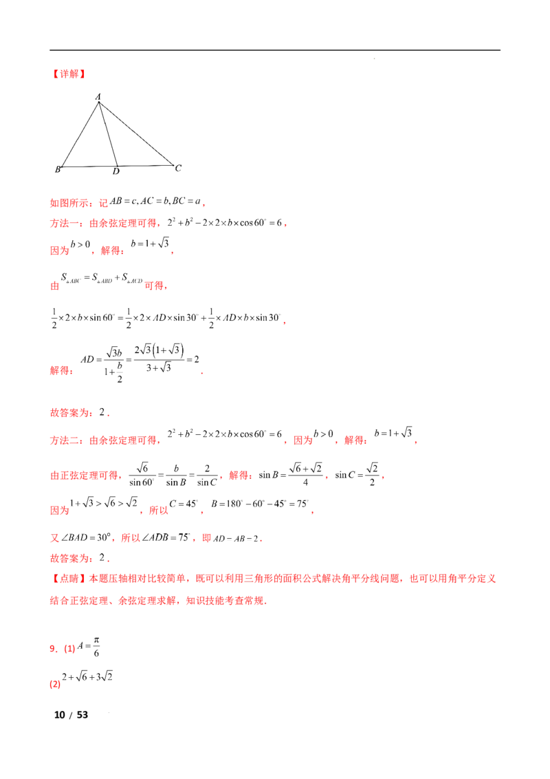 专题二三角函数与解三角形第2讲　三角恒等变换与解三角形解析版_2.2025数学总复习_2025年新高考资料_二轮复习_2025高考数学二轮复习专项突破练习_专题二三角函数