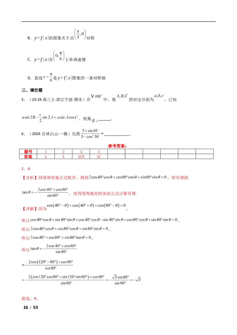 专题二三角函数与解三角形第2讲　三角恒等变换与解三角形解析版_2.2025数学总复习_2025年新高考资料_二轮复习_2025高考数学二轮复习专项突破练习_专题二三角函数