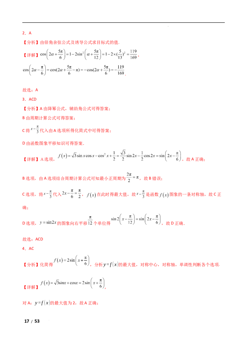 专题二三角函数与解三角形第2讲　三角恒等变换与解三角形解析版_2.2025数学总复习_2025年新高考资料_二轮复习_2025高考数学二轮复习专项突破练习_专题二三角函数