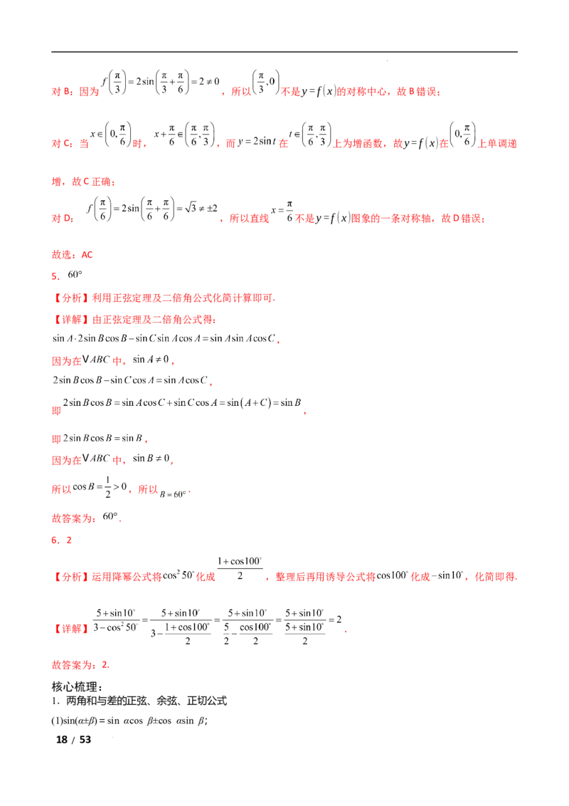 专题二三角函数与解三角形第2讲　三角恒等变换与解三角形解析版_2.2025数学总复习_2025年新高考资料_二轮复习_2025高考数学二轮复习专项突破练习_专题二三角函数