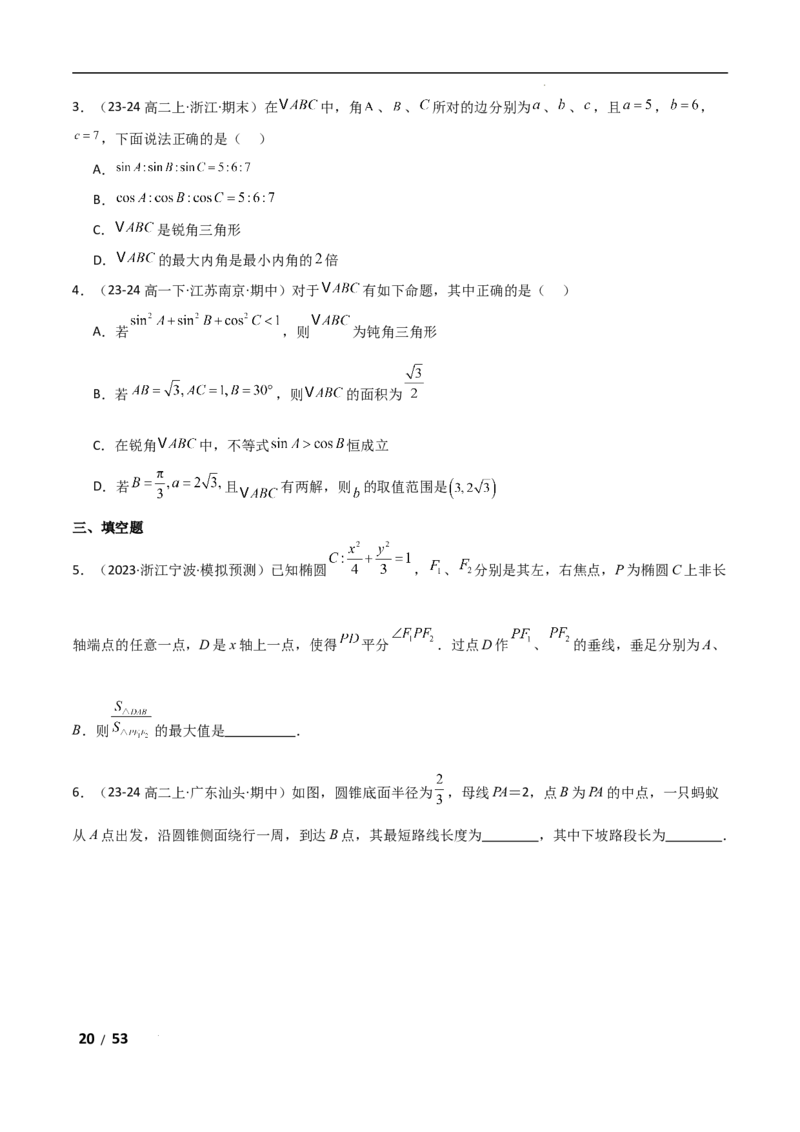 专题二三角函数与解三角形第2讲　三角恒等变换与解三角形解析版_2.2025数学总复习_2025年新高考资料_二轮复习_2025高考数学二轮复习专项突破练习_专题二三角函数