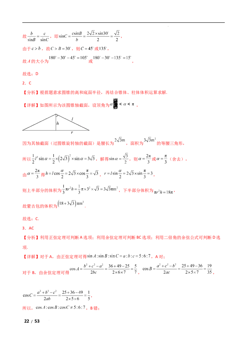 专题二三角函数与解三角形第2讲　三角恒等变换与解三角形解析版_2.2025数学总复习_2025年新高考资料_二轮复习_2025高考数学二轮复习专项突破练习_专题二三角函数