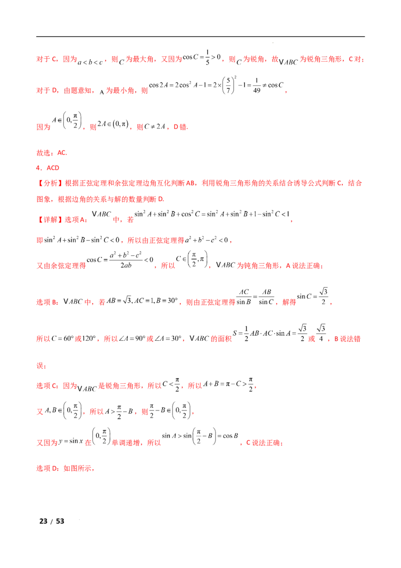 专题二三角函数与解三角形第2讲　三角恒等变换与解三角形解析版_2.2025数学总复习_2025年新高考资料_二轮复习_2025高考数学二轮复习专项突破练习_专题二三角函数