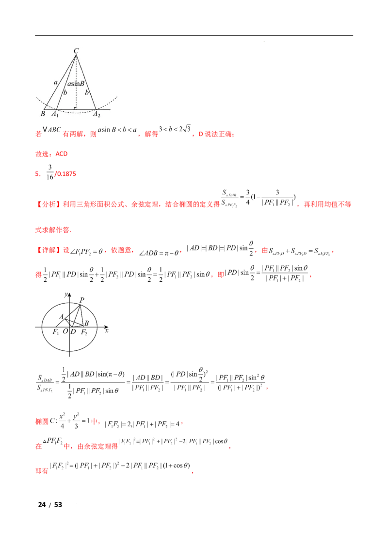 专题二三角函数与解三角形第2讲　三角恒等变换与解三角形解析版_2.2025数学总复习_2025年新高考资料_二轮复习_2025高考数学二轮复习专项突破练习_专题二三角函数