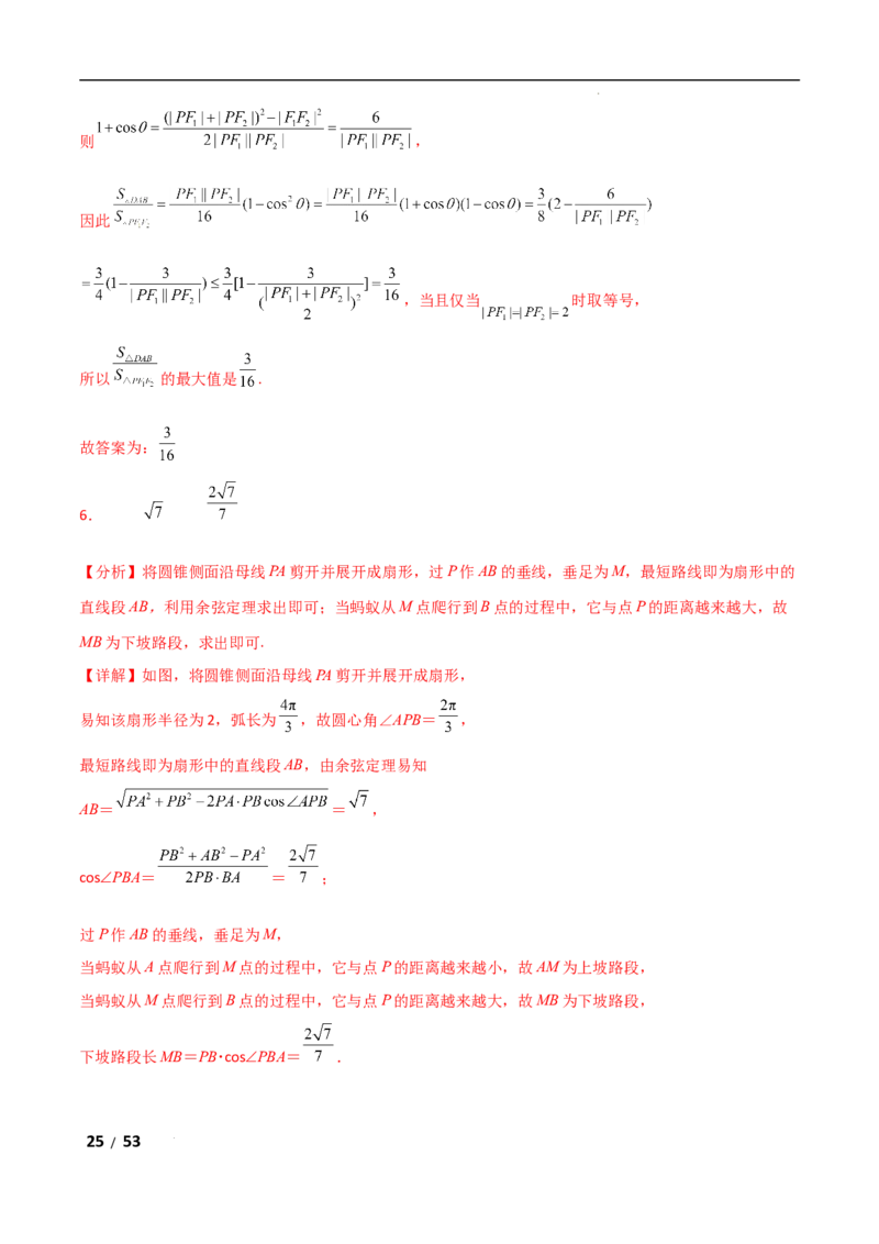 专题二三角函数与解三角形第2讲　三角恒等变换与解三角形解析版_2.2025数学总复习_2025年新高考资料_二轮复习_2025高考数学二轮复习专项突破练习_专题二三角函数