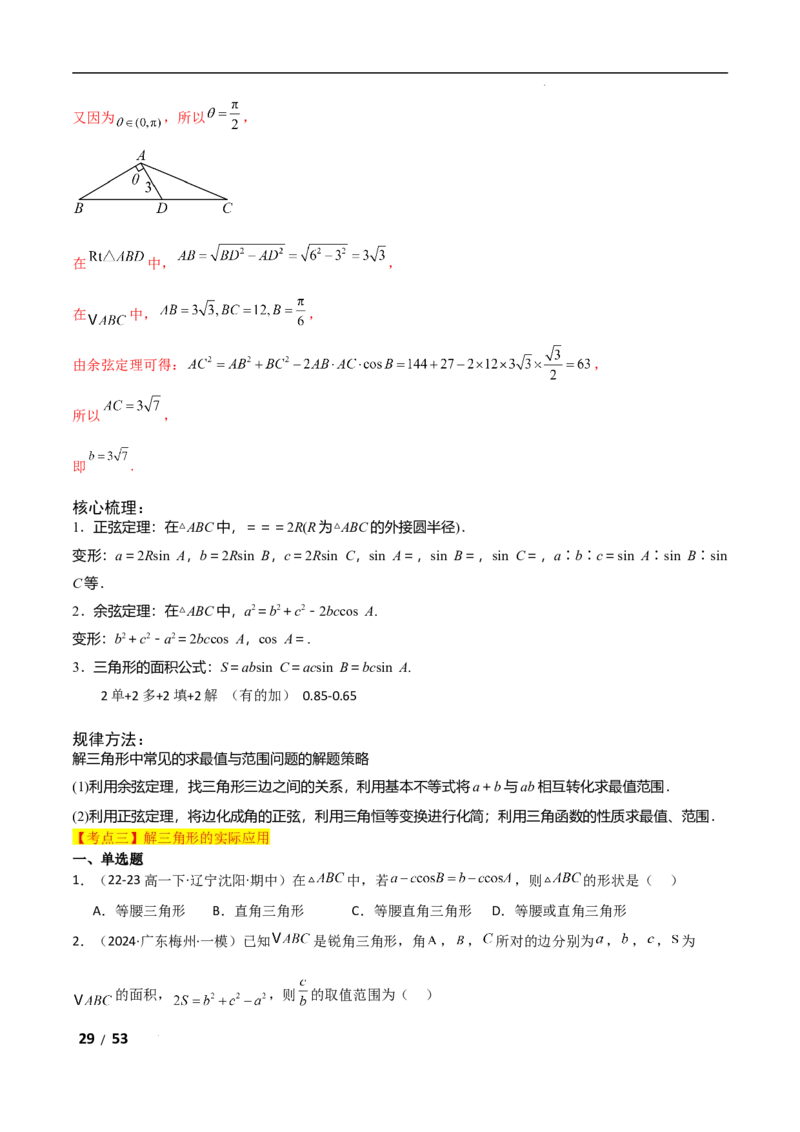 专题二三角函数与解三角形第2讲　三角恒等变换与解三角形解析版_2.2025数学总复习_2025年新高考资料_二轮复习_2025高考数学二轮复习专项突破练习_专题二三角函数