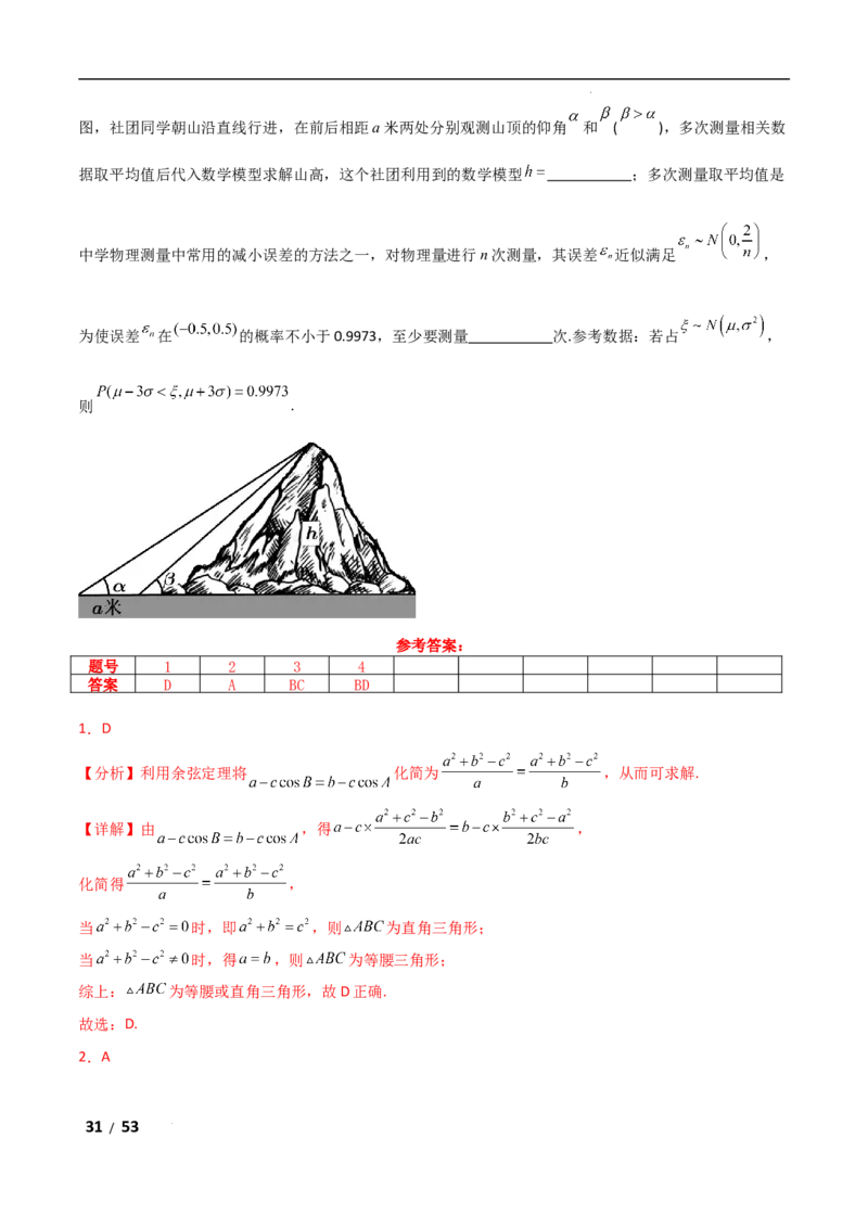 专题二三角函数与解三角形第2讲　三角恒等变换与解三角形解析版_2.2025数学总复习_2025年新高考资料_二轮复习_2025高考数学二轮复习专项突破练习_专题二三角函数