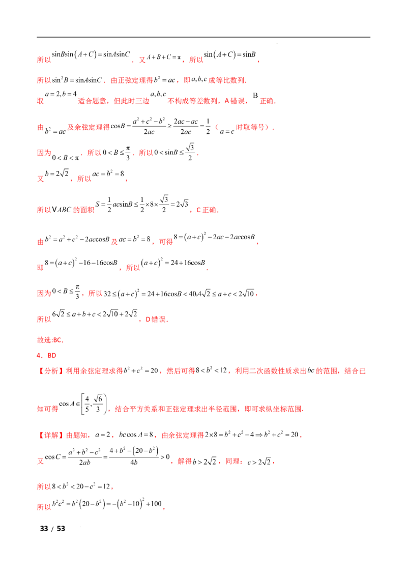 专题二三角函数与解三角形第2讲　三角恒等变换与解三角形解析版_2.2025数学总复习_2025年新高考资料_二轮复习_2025高考数学二轮复习专项突破练习_专题二三角函数
