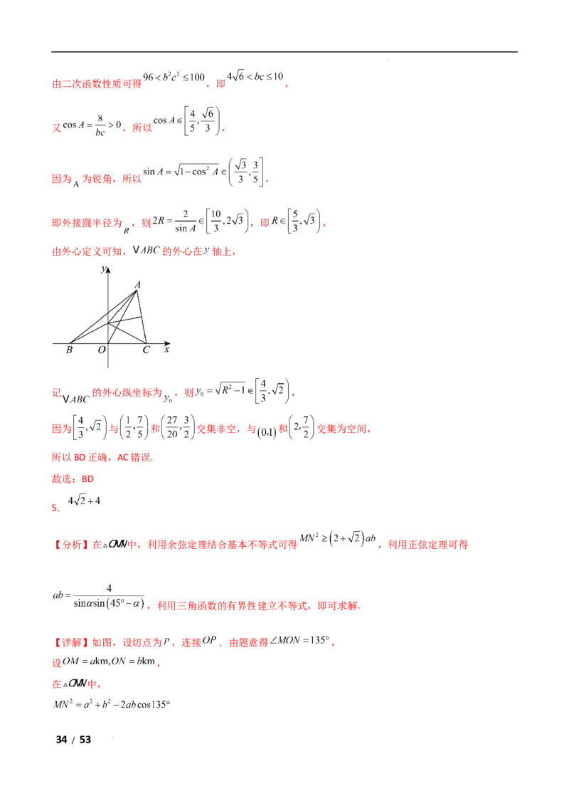 专题二三角函数与解三角形第2讲　三角恒等变换与解三角形解析版_2.2025数学总复习_2025年新高考资料_二轮复习_2025高考数学二轮复习专项突破练习_专题二三角函数