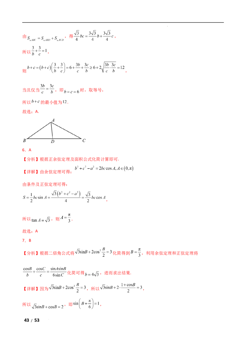 专题二三角函数与解三角形第2讲　三角恒等变换与解三角形解析版_2.2025数学总复习_2025年新高考资料_二轮复习_2025高考数学二轮复习专项突破练习_专题二三角函数
