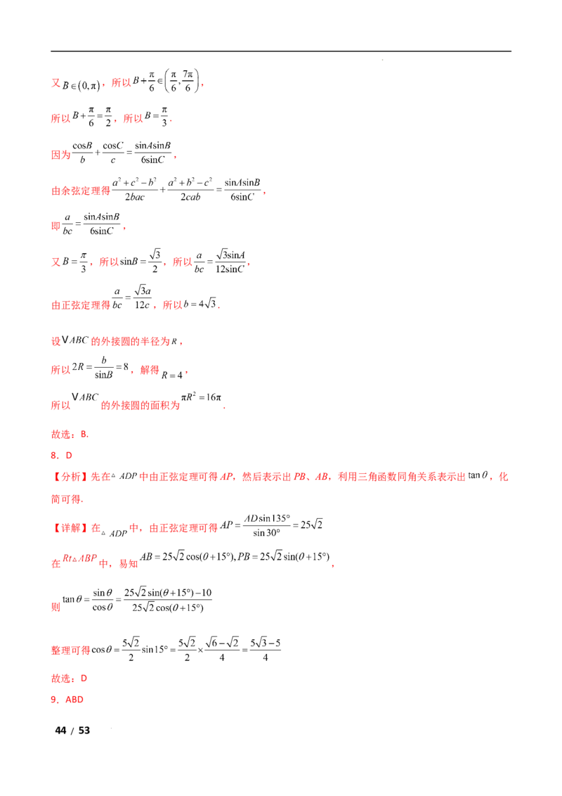 专题二三角函数与解三角形第2讲　三角恒等变换与解三角形解析版_2.2025数学总复习_2025年新高考资料_二轮复习_2025高考数学二轮复习专项突破练习_专题二三角函数