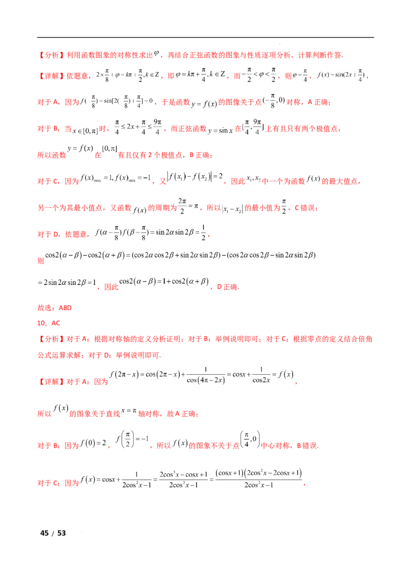 专题二三角函数与解三角形第2讲　三角恒等变换与解三角形解析版_2.2025数学总复习_2025年新高考资料_二轮复习_2025高考数学二轮复习专项突破练习_专题二三角函数