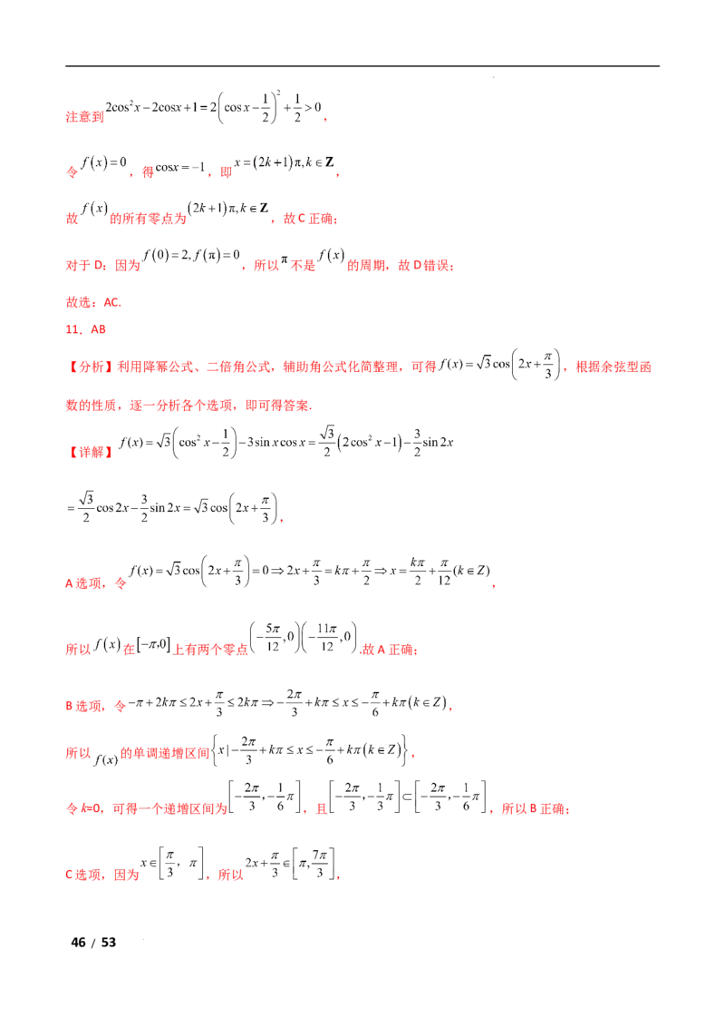 专题二三角函数与解三角形第2讲　三角恒等变换与解三角形解析版_2.2025数学总复习_2025年新高考资料_二轮复习_2025高考数学二轮复习专项突破练习_专题二三角函数