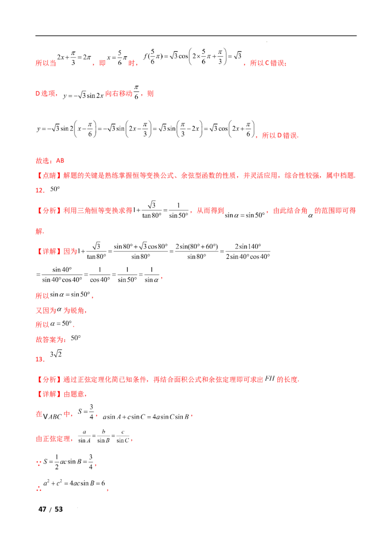 专题二三角函数与解三角形第2讲　三角恒等变换与解三角形解析版_2.2025数学总复习_2025年新高考资料_二轮复习_2025高考数学二轮复习专项突破练习_专题二三角函数