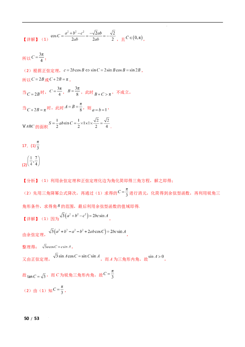 专题二三角函数与解三角形第2讲　三角恒等变换与解三角形解析版_2.2025数学总复习_2025年新高考资料_二轮复习_2025高考数学二轮复习专项突破练习_专题二三角函数