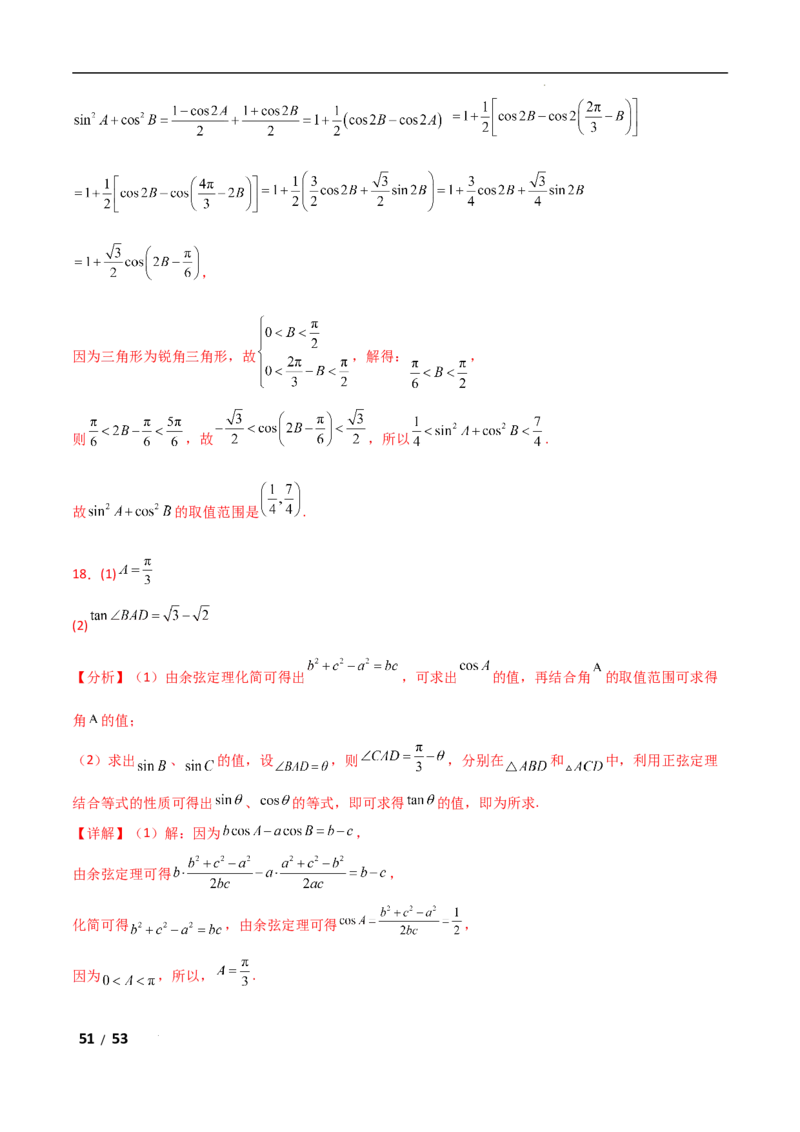 专题二三角函数与解三角形第2讲　三角恒等变换与解三角形解析版_2.2025数学总复习_2025年新高考资料_二轮复习_2025高考数学二轮复习专项突破练习_专题二三角函数