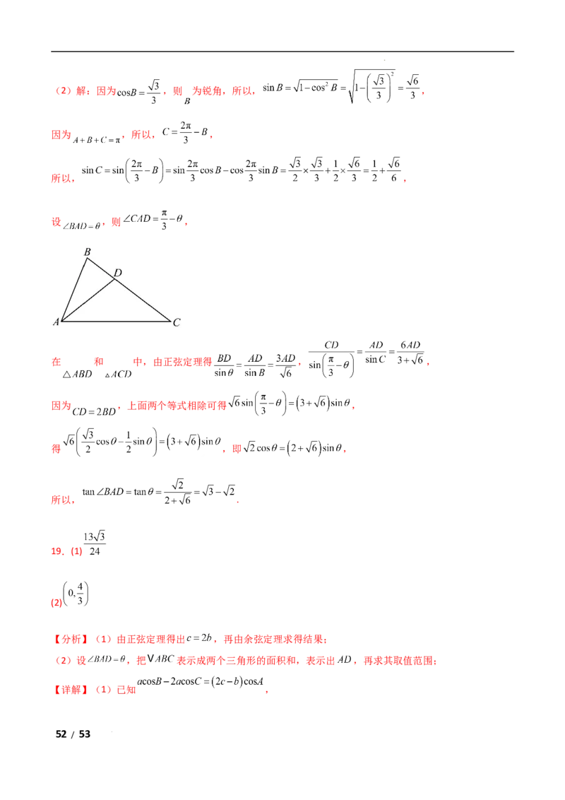 专题二三角函数与解三角形第2讲　三角恒等变换与解三角形解析版_2.2025数学总复习_2025年新高考资料_二轮复习_2025高考数学二轮复习专项突破练习_专题二三角函数