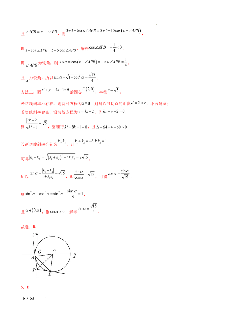 专题二三角函数与解三角形第2讲　三角恒等变换与解三角形解析版_2.2025数学总复习_2025年新高考资料_二轮复习_2025高考数学二轮复习专项突破练习_专题二三角函数