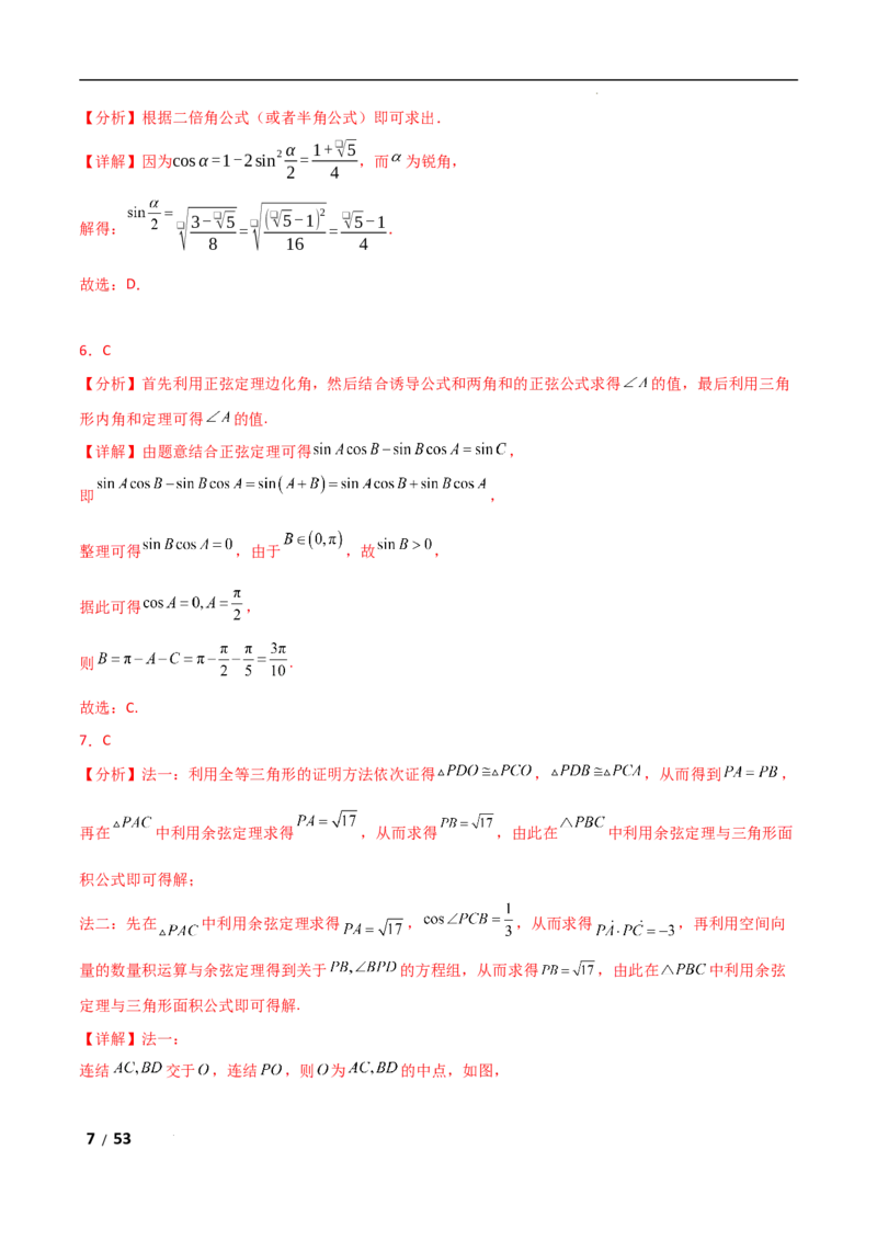专题二三角函数与解三角形第2讲　三角恒等变换与解三角形解析版_2.2025数学总复习_2025年新高考资料_二轮复习_2025高考数学二轮复习专项突破练习_专题二三角函数