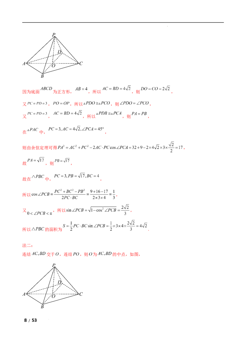 专题二三角函数与解三角形第2讲　三角恒等变换与解三角形解析版_2.2025数学总复习_2025年新高考资料_二轮复习_2025高考数学二轮复习专项突破练习_专题二三角函数