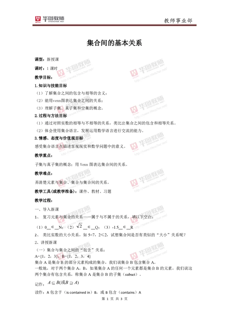 必修一集合间的基本关系教案_教资初高中_教资面试2025教资面试备考资料合集_教资面试资料合集_2025教资面试资料_25上教资面试中学合集_教资面试逐字稿_高中数学面试逐字稿合集