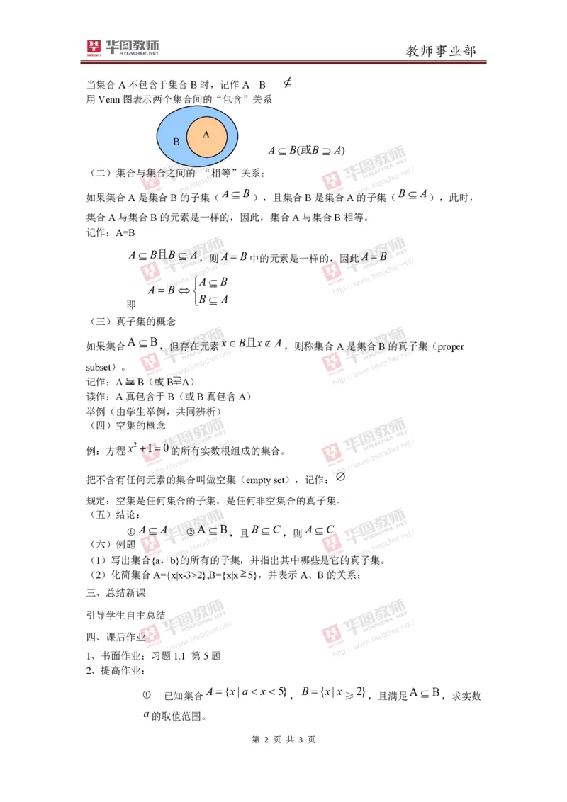 必修一集合间的基本关系教案_教资初高中_教资面试2025教资面试备考资料合集_教资面试资料合集_2025教资面试资料_25上教资面试中学合集_教资面试逐字稿_高中数学面试逐字稿合集