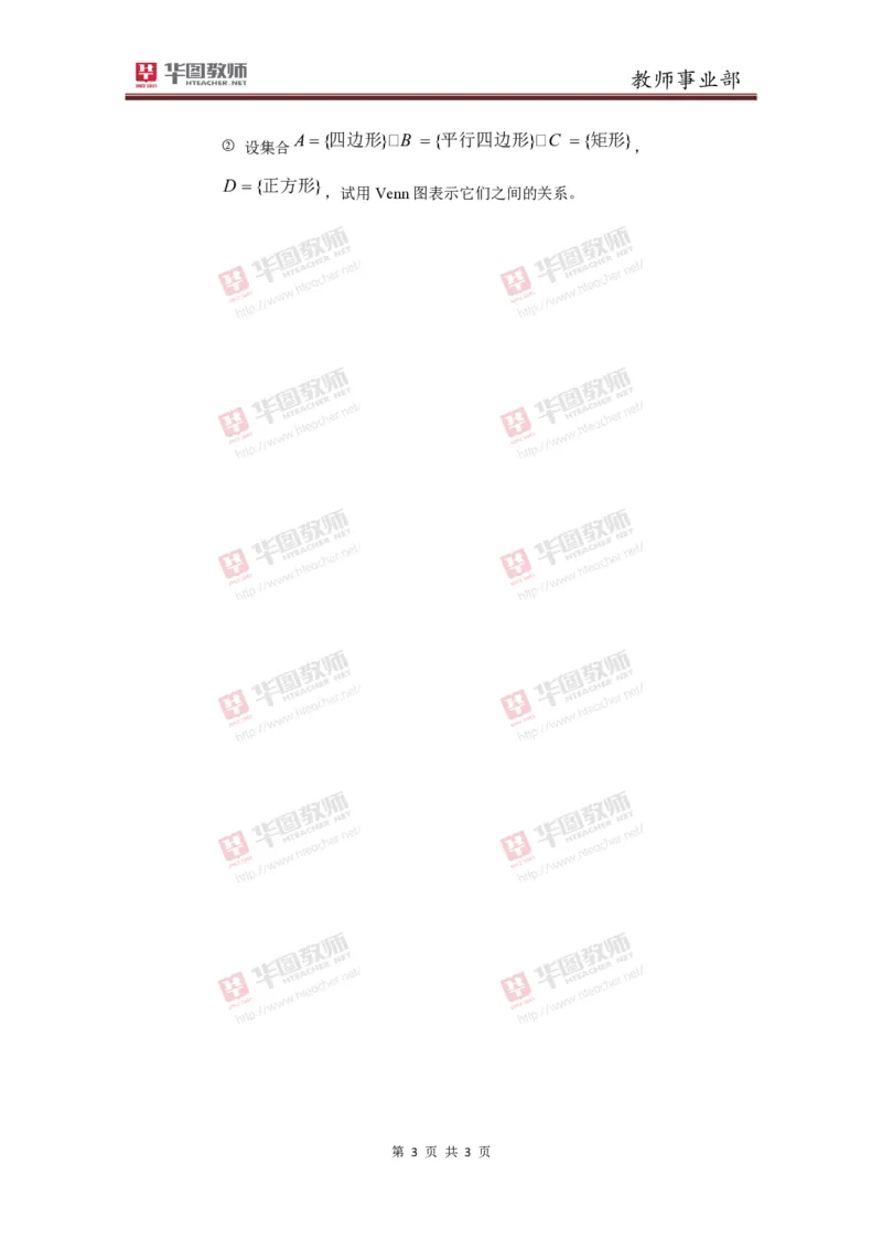 必修一集合间的基本关系教案_教资初高中_教资面试2025教资面试备考资料合集_教资面试资料合集_2025教资面试资料_25上教资面试中学合集_教资面试逐字稿_高中数学面试逐字稿合集