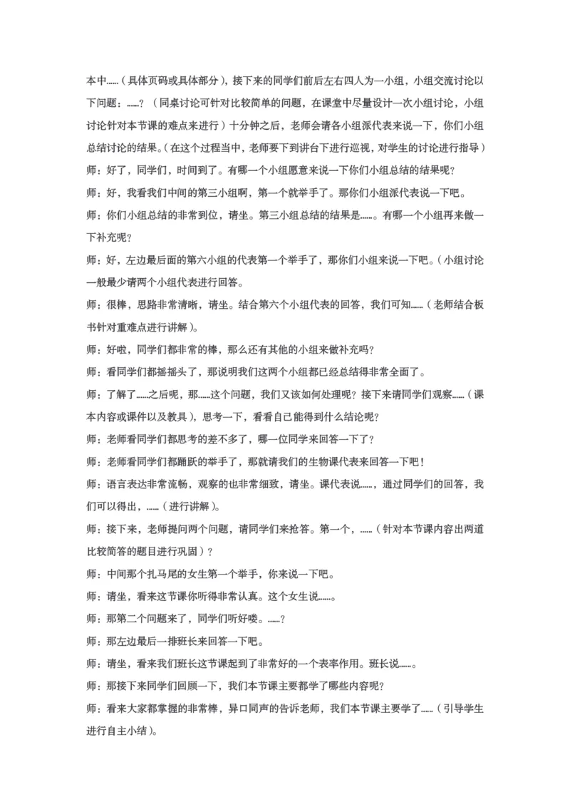 试讲逐字稿模板&mdash;&mdash;生物学科（理论+实验）_教资初高中_教资面试2025教资面试备考资料合集_教资面试资料合集_3、教资面试资料包大全_51面试逐字稿_各科目逐字稿模版_版本1