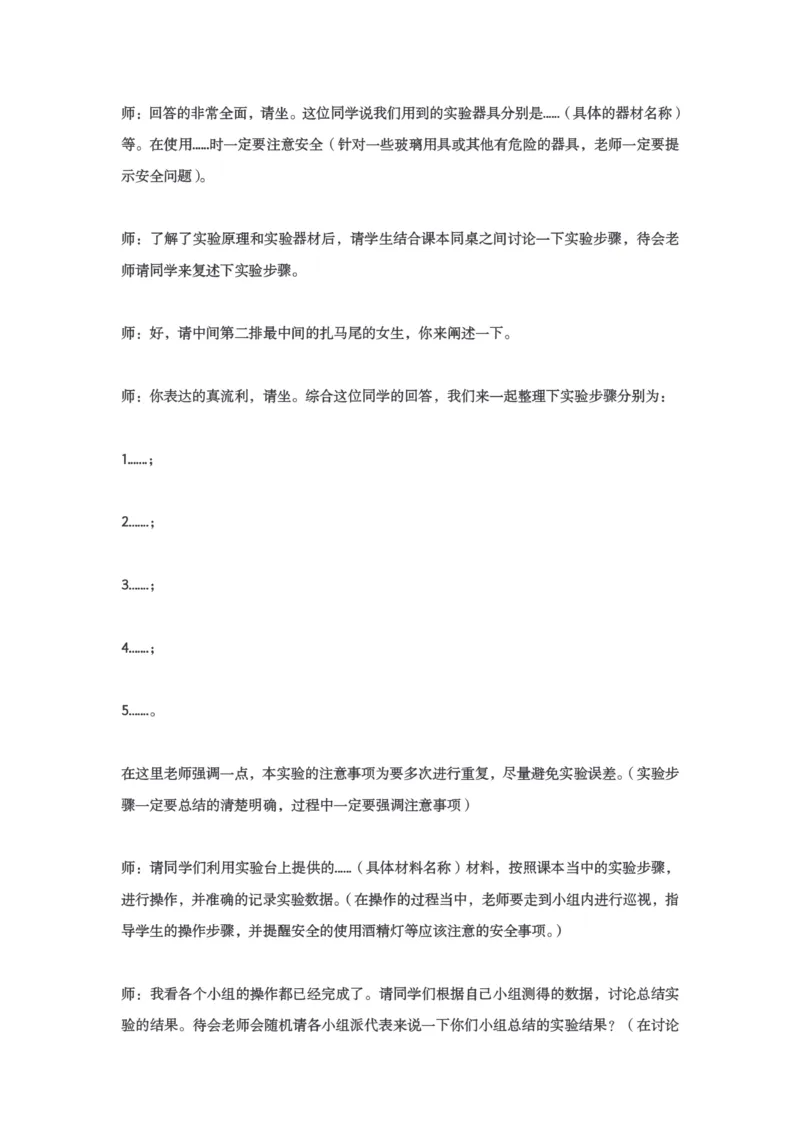 试讲逐字稿模板&mdash;&mdash;生物学科（理论+实验）_教资初高中_教资面试2025教资面试备考资料合集_教资面试资料合集_3、教资面试资料包大全_51面试逐字稿_各科目逐字稿模版_版本1