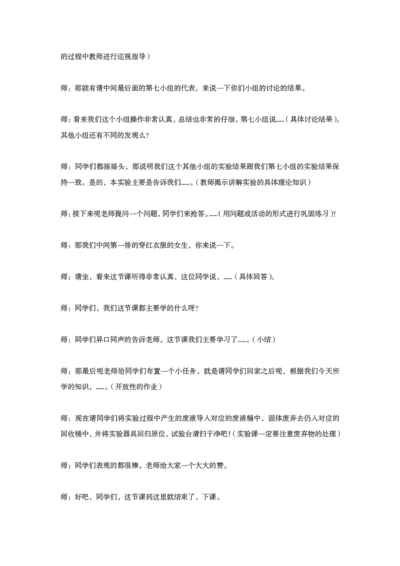 试讲逐字稿模板&mdash;&mdash;生物学科（理论+实验）_教资初高中_教资面试2025教资面试备考资料合集_教资面试资料合集_3、教资面试资料包大全_51面试逐字稿_各科目逐字稿模版_版本1