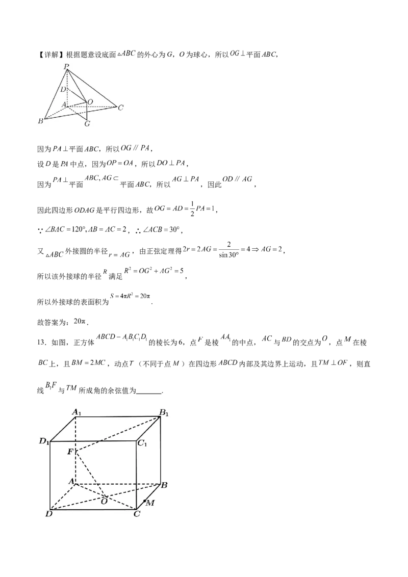 二模模拟卷01-新题型（解析版）_2.2025数学总复习_2024年新高考资料_5.2024三轮冲刺_2024年新高考数学冲刺训练模拟测试卷（新题型地区通用）
