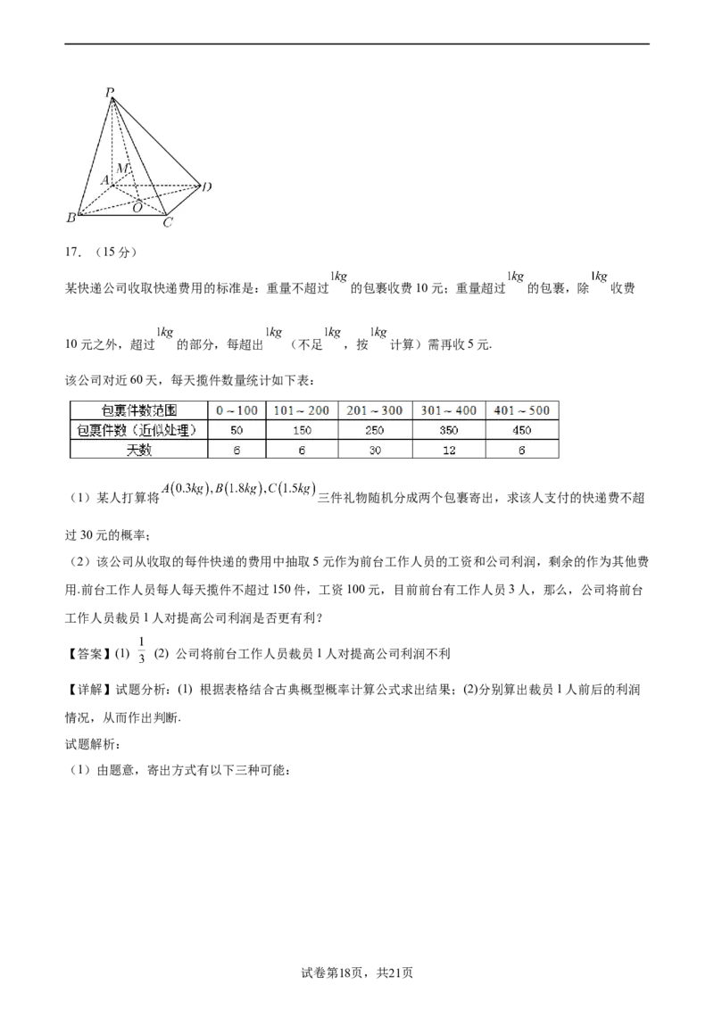 二模模拟卷01-新题型（解析版）_2.2025数学总复习_2024年新高考资料_5.2024三轮冲刺_2024年新高考数学冲刺训练模拟测试卷（新题型地区通用）