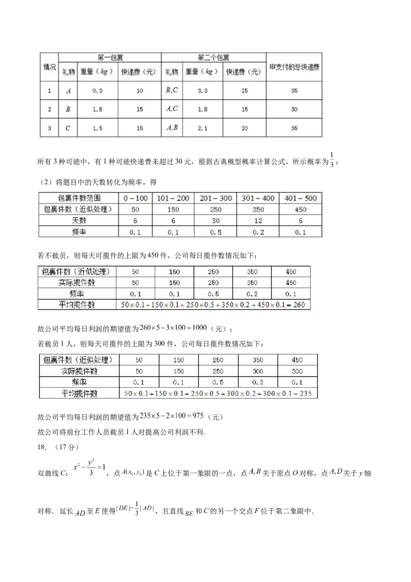 二模模拟卷01-新题型（解析版）_2.2025数学总复习_2024年新高考资料_5.2024三轮冲刺_2024年新高考数学冲刺训练模拟测试卷（新题型地区通用）