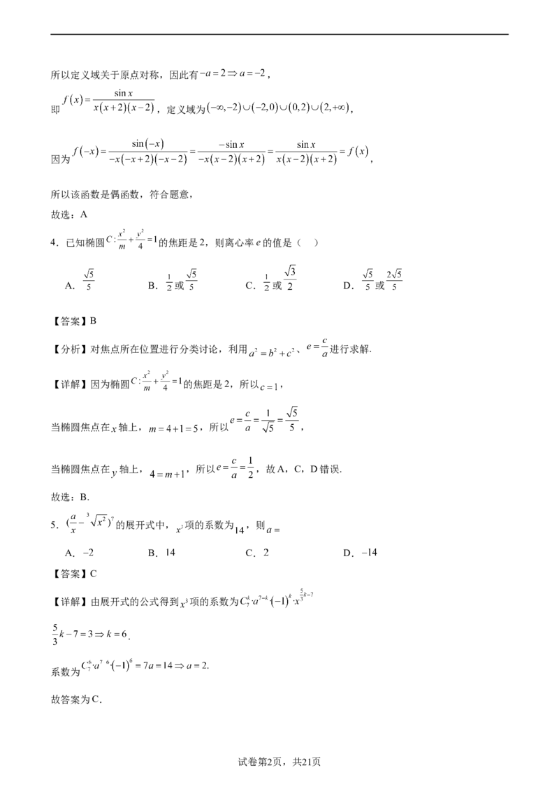 二模模拟卷01-新题型（解析版）_2.2025数学总复习_2024年新高考资料_5.2024三轮冲刺_2024年新高考数学冲刺训练模拟测试卷（新题型地区通用）