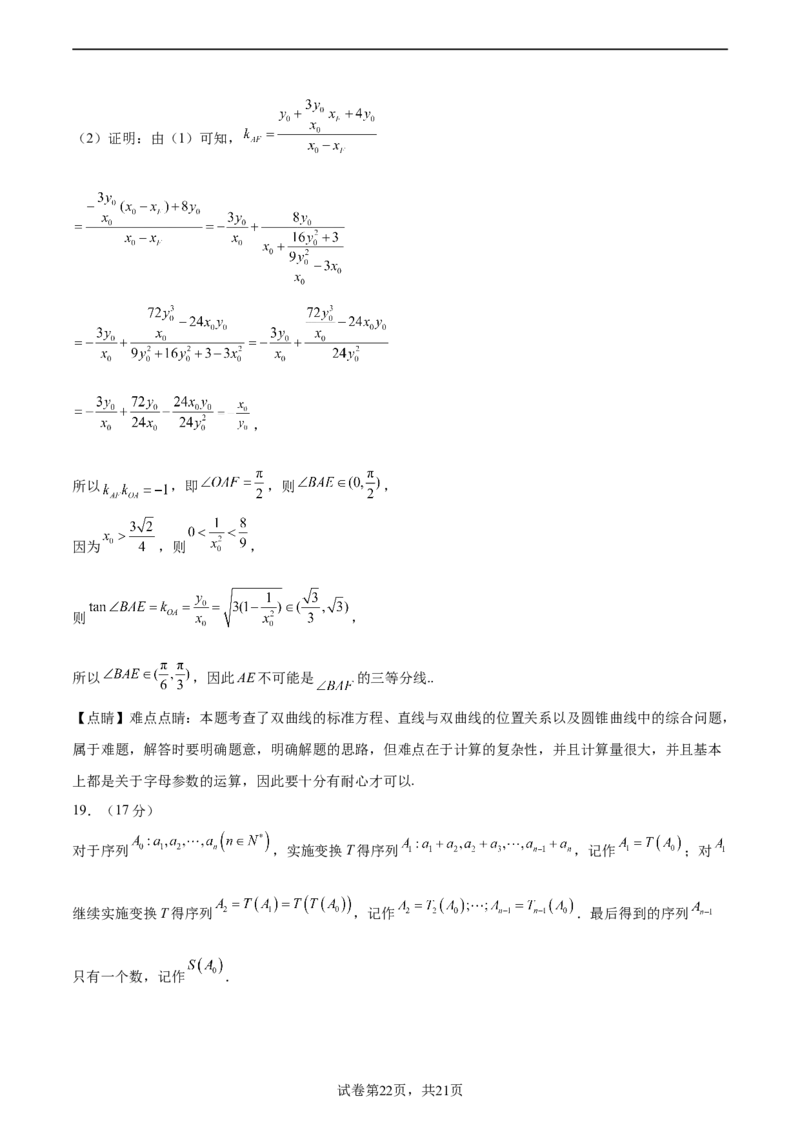 二模模拟卷01-新题型（解析版）_2.2025数学总复习_2024年新高考资料_5.2024三轮冲刺_2024年新高考数学冲刺训练模拟测试卷（新题型地区通用）