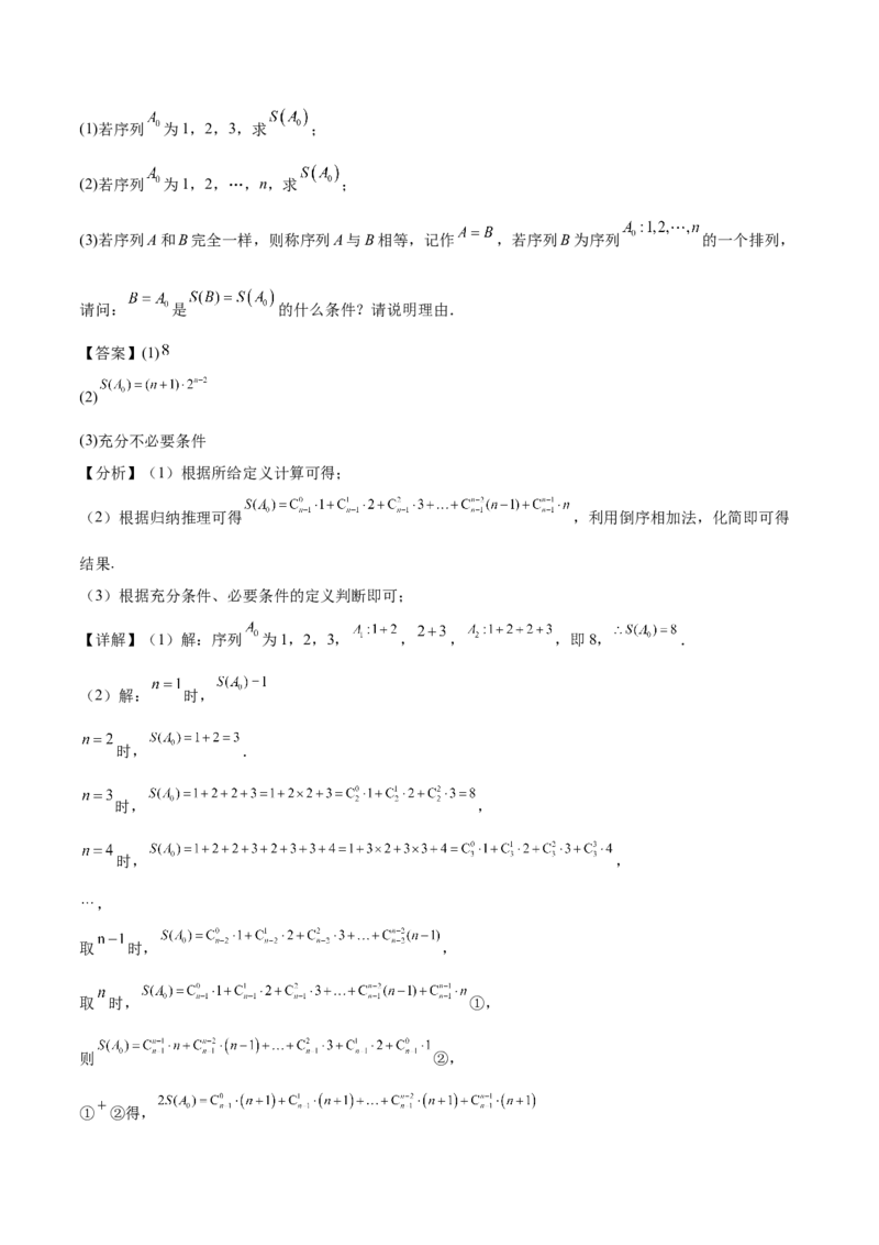 二模模拟卷01-新题型（解析版）_2.2025数学总复习_2024年新高考资料_5.2024三轮冲刺_2024年新高考数学冲刺训练模拟测试卷（新题型地区通用）