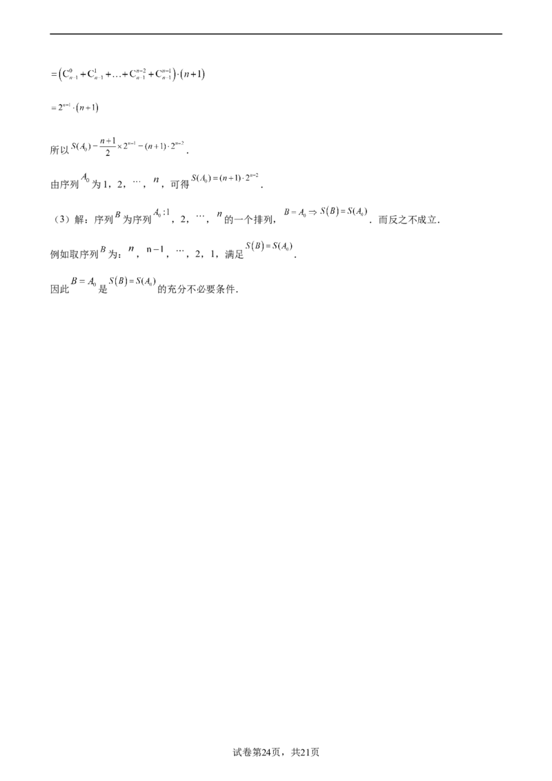 二模模拟卷01-新题型（解析版）_2.2025数学总复习_2024年新高考资料_5.2024三轮冲刺_2024年新高考数学冲刺训练模拟测试卷（新题型地区通用）