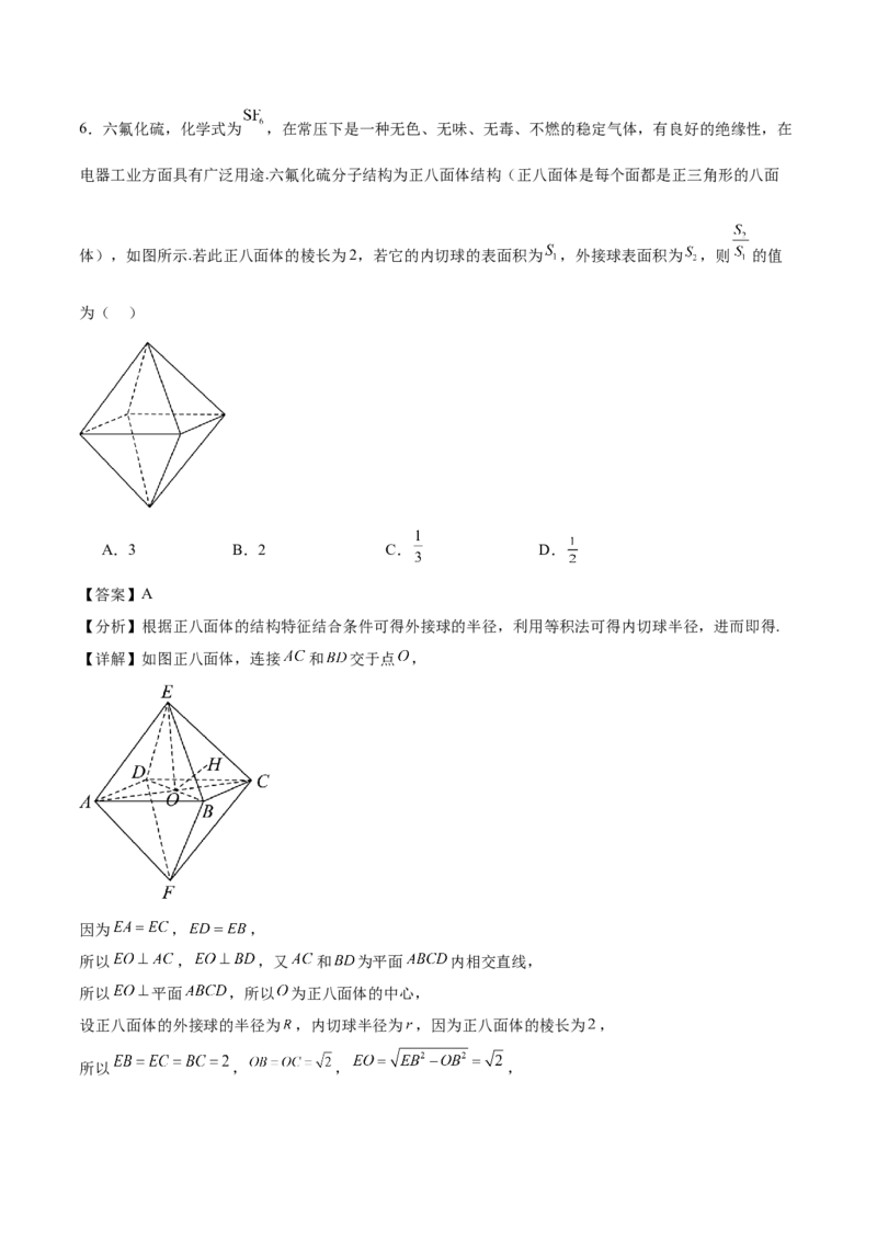 二模模拟卷01-新题型（解析版）_2.2025数学总复习_2024年新高考资料_5.2024三轮冲刺_2024年新高考数学冲刺训练模拟测试卷（新题型地区通用）