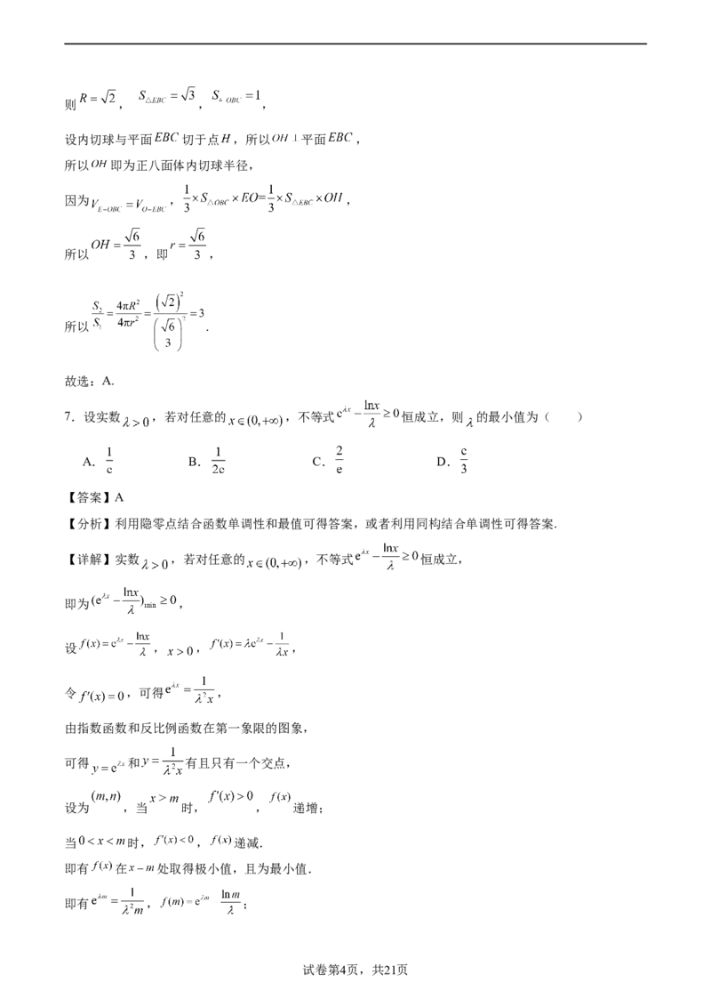 二模模拟卷01-新题型（解析版）_2.2025数学总复习_2024年新高考资料_5.2024三轮冲刺_2024年新高考数学冲刺训练模拟测试卷（新题型地区通用）