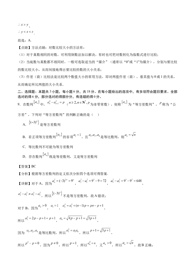 二模模拟卷01-新题型（解析版）_2.2025数学总复习_2024年新高考资料_5.2024三轮冲刺_2024年新高考数学冲刺训练模拟测试卷（新题型地区通用）