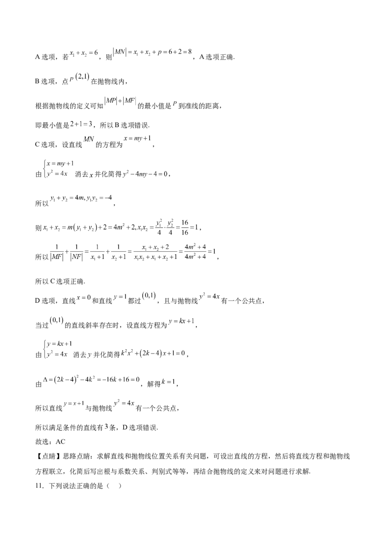 二模模拟卷01-新题型（解析版）_2.2025数学总复习_2024年新高考资料_5.2024三轮冲刺_2024年新高考数学冲刺训练模拟测试卷（新题型地区通用）