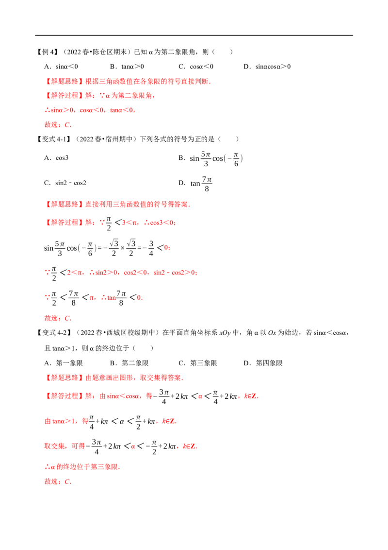专题4.1任意角和弧度制及三角函数的概念-重难点题型精讲（举一反三）（新高考地区专用）（解析版）_2.2025数学总复习_2023年新高考资料_一轮复习