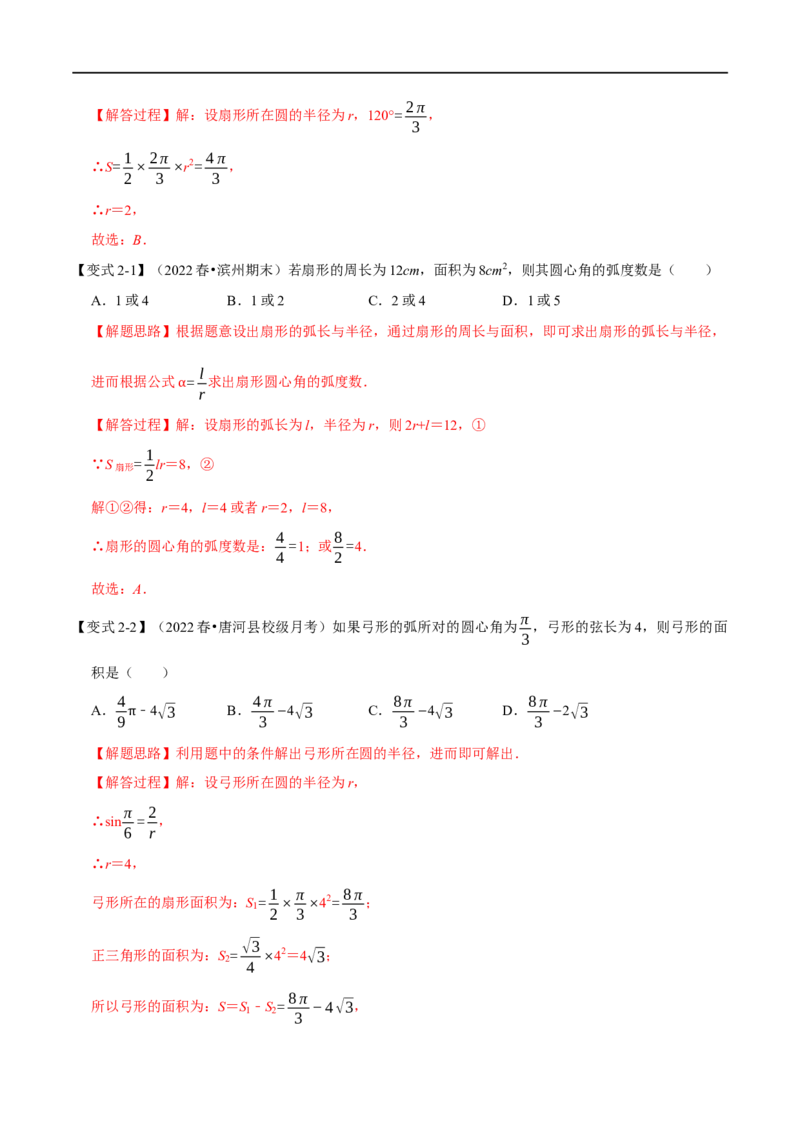 专题4.1任意角和弧度制及三角函数的概念-重难点题型精讲（举一反三）（新高考地区专用）（解析版）_2.2025数学总复习_2023年新高考资料_一轮复习