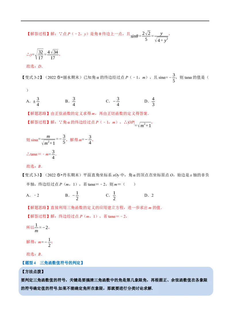 专题4.1任意角和弧度制及三角函数的概念-重难点题型精讲（举一反三）（新高考地区专用）（解析版）_2.2025数学总复习_2023年新高考资料_一轮复习