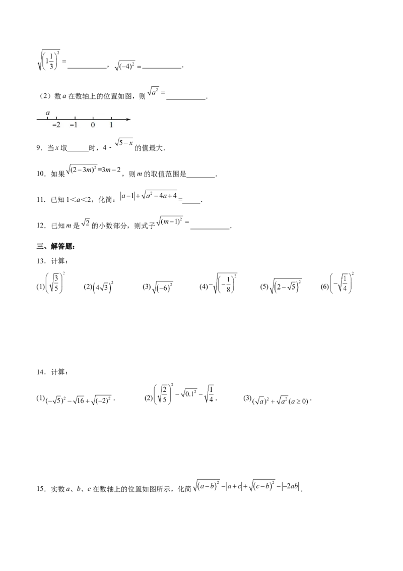 16.1.2二次根式的性质与化简（分层作业）(原卷版)_初中数学_八年级数学下册（人教版）_分层作业