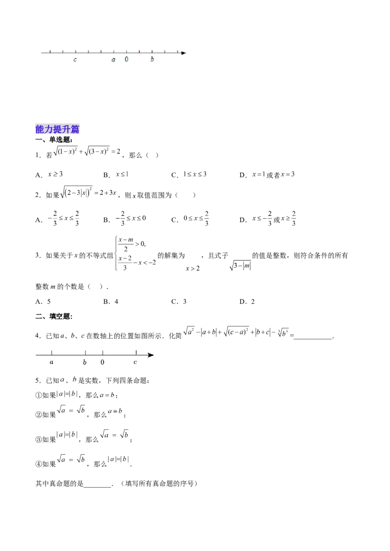 16.1.2二次根式的性质与化简（分层作业）(原卷版)_初中数学_八年级数学下册（人教版）_分层作业