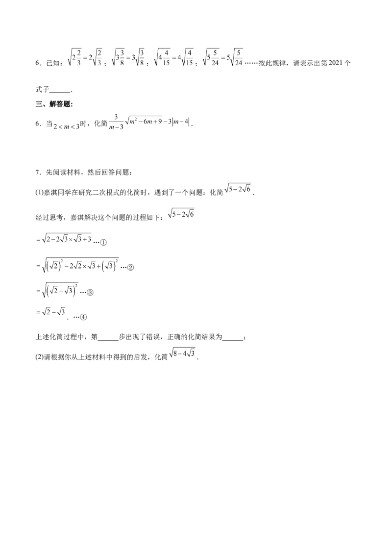 16.1.2二次根式的性质与化简（分层作业）(原卷版)_初中数学_八年级数学下册（人教版）_分层作业