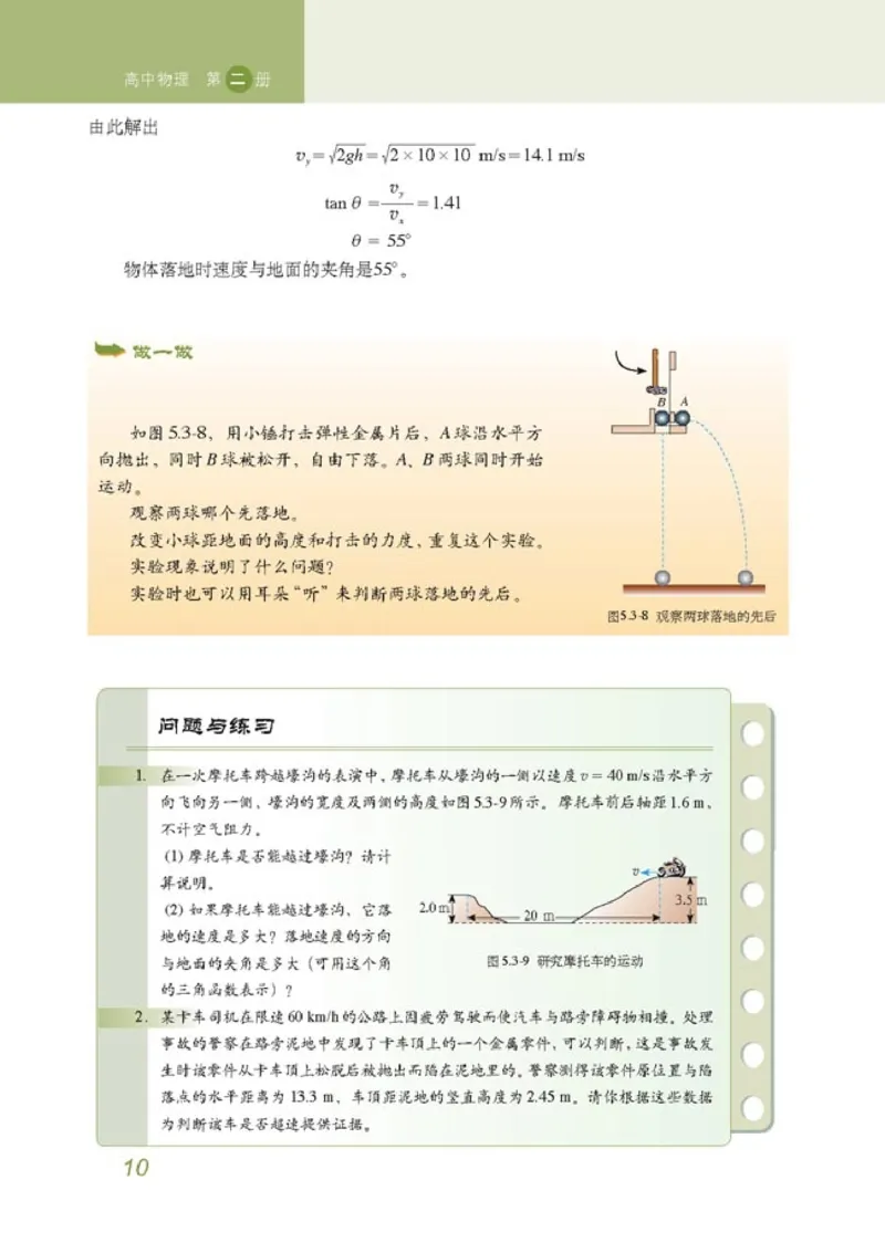 高中物理必修2(1)_教资初高中_教资面试2025教资面试备考资料合集_教资面试资料合集_2025教资面试资料_25上教资面试-小学资料包_20教材：全册_高中_高中物理_版本二