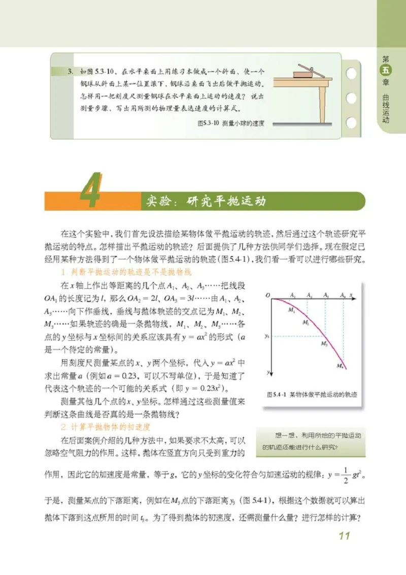 高中物理必修2(1)_教资初高中_教资面试2025教资面试备考资料合集_教资面试资料合集_2025教资面试资料_25上教资面试-小学资料包_20教材：全册_高中_高中物理_版本二